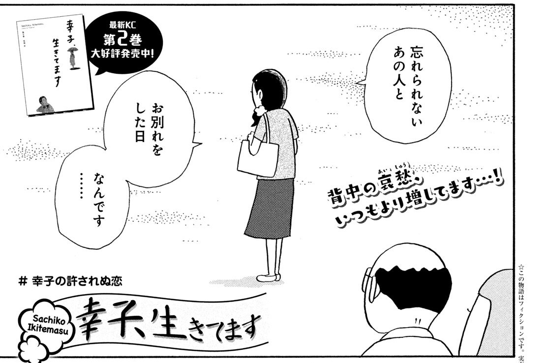 幸子 生きてます 私たちの始まり Comicy コミシー