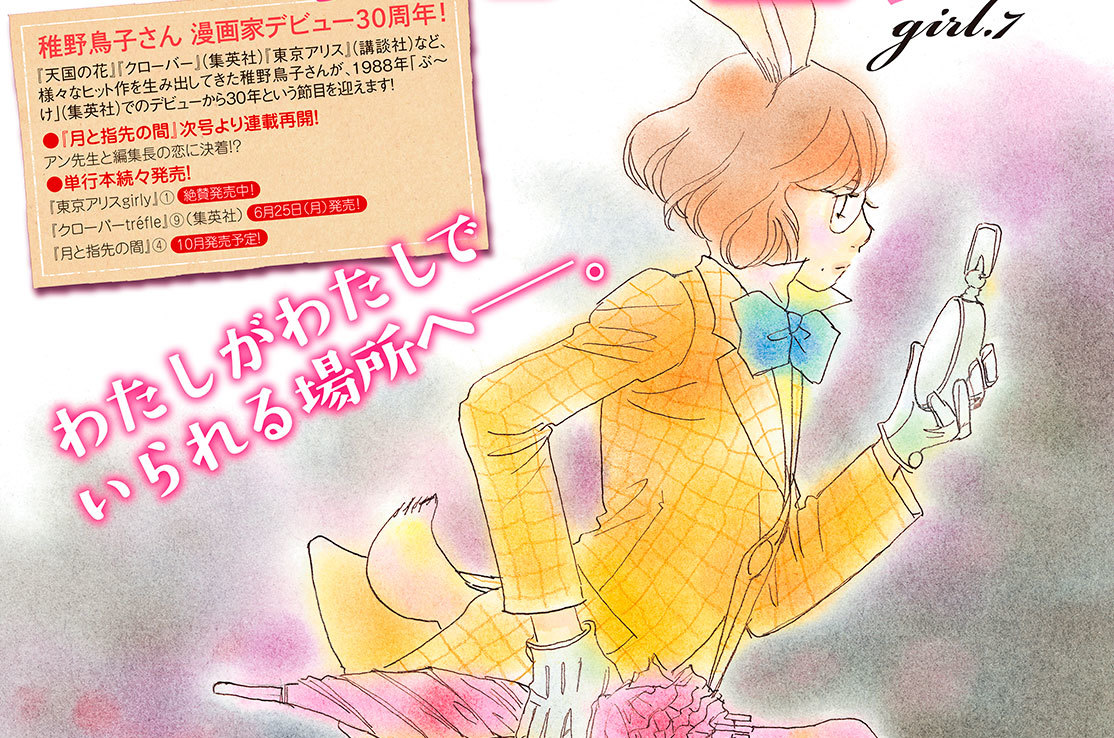 東京アリスgirly ｇｉｒｌ １６ Comicy コミシー