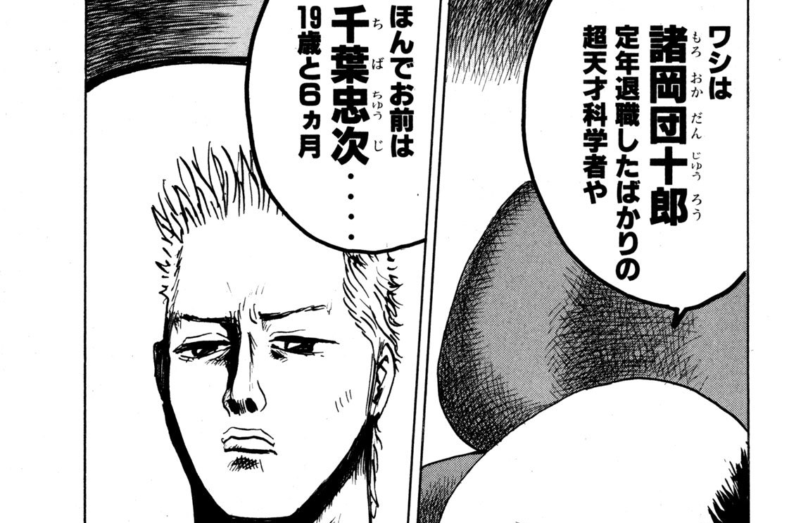 クローン5 - すぎむらしんいち/いとうせいこう / 「知りすぎて痛い男