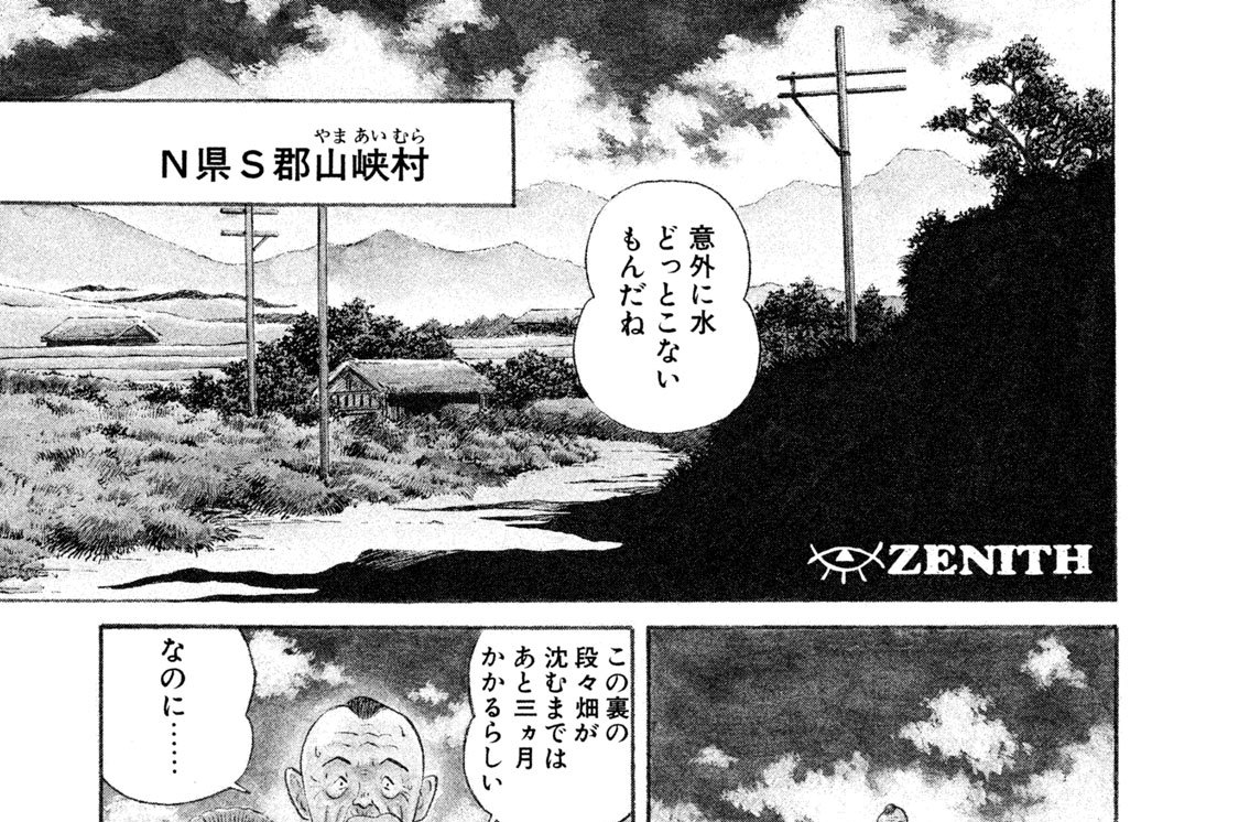 九の再会　山の神