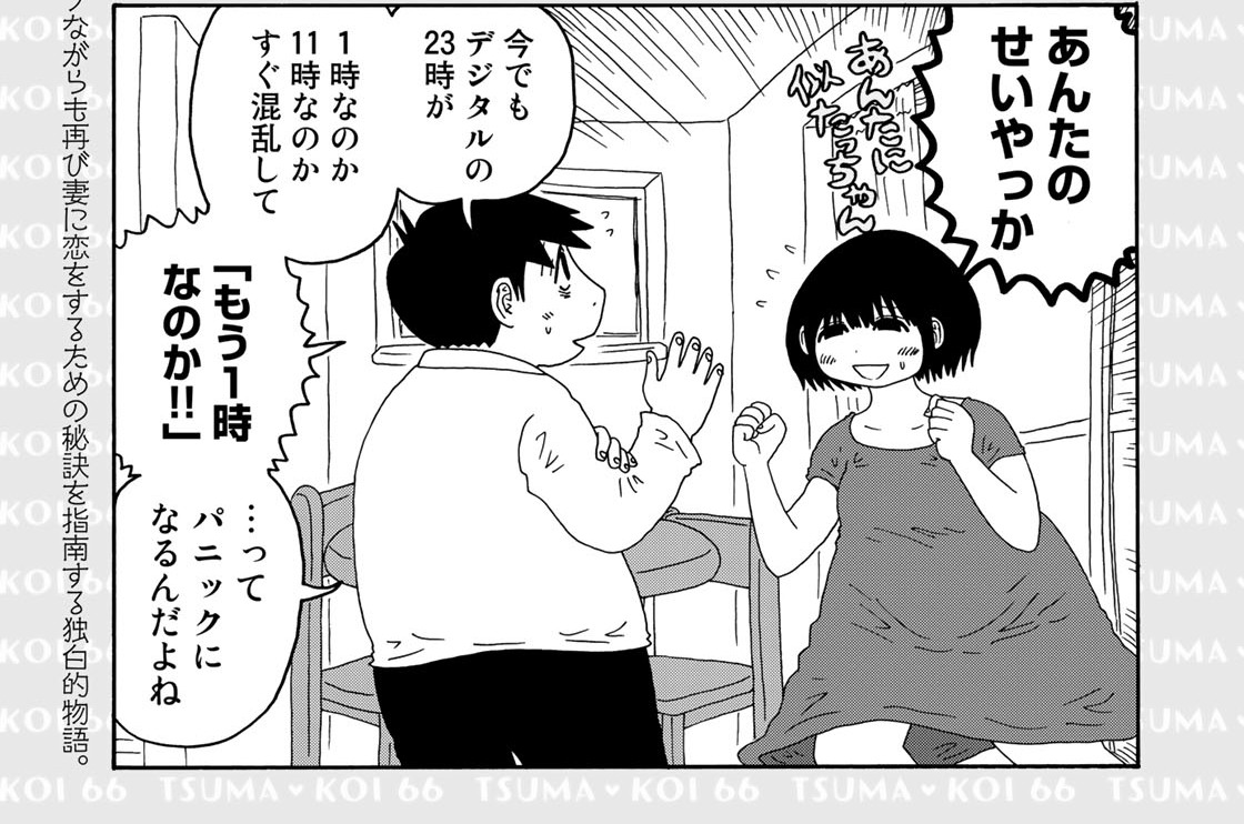 福満 しげ ゆき 妻 夫婦円満のコツもわかる 福満しげゆき とその妻 漫画が好きだ