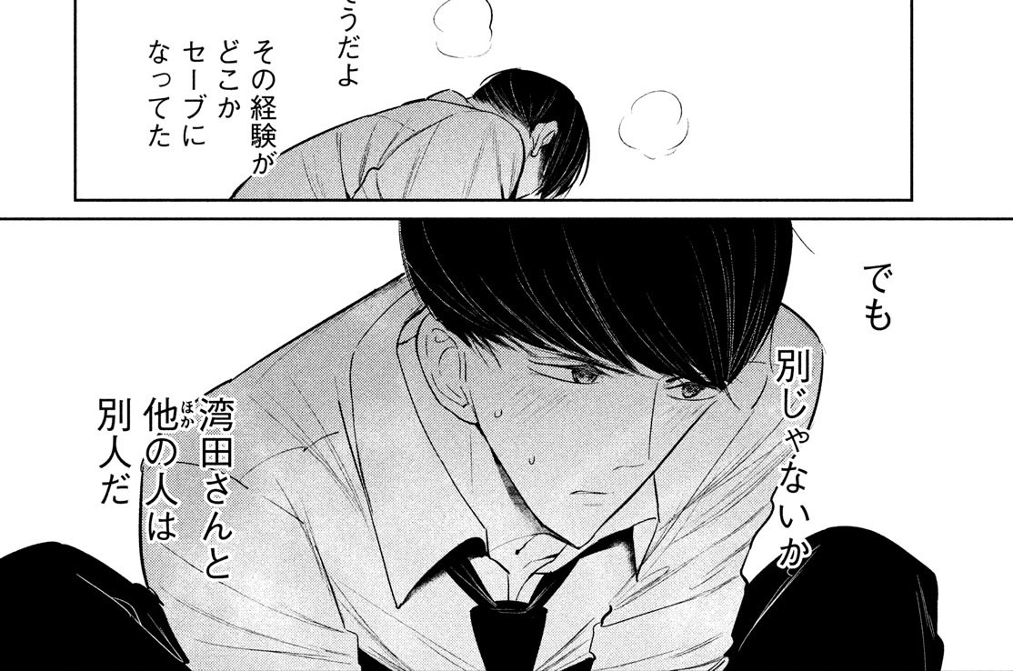 ワンダンス 珈琲 ８話 世界 コミックdays