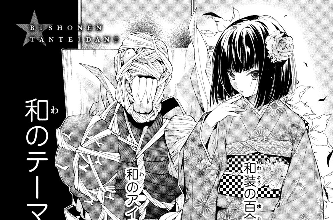 ＦＩＬＥ　押絵と旅する美少年 ２