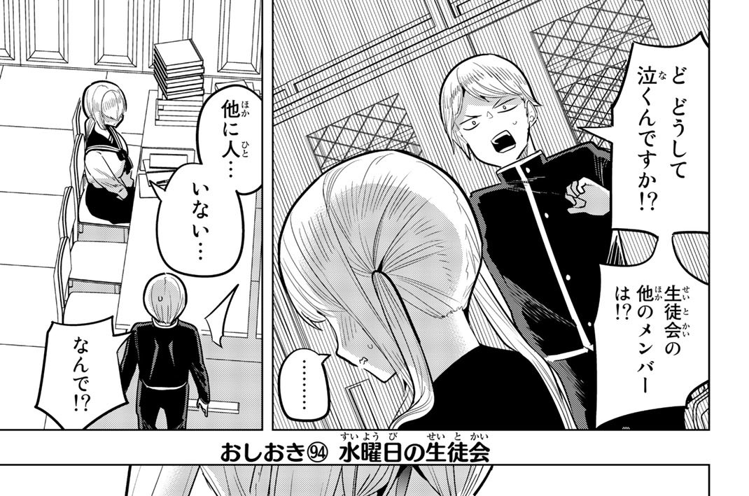 おしおき（９４）　水曜日の生徒会