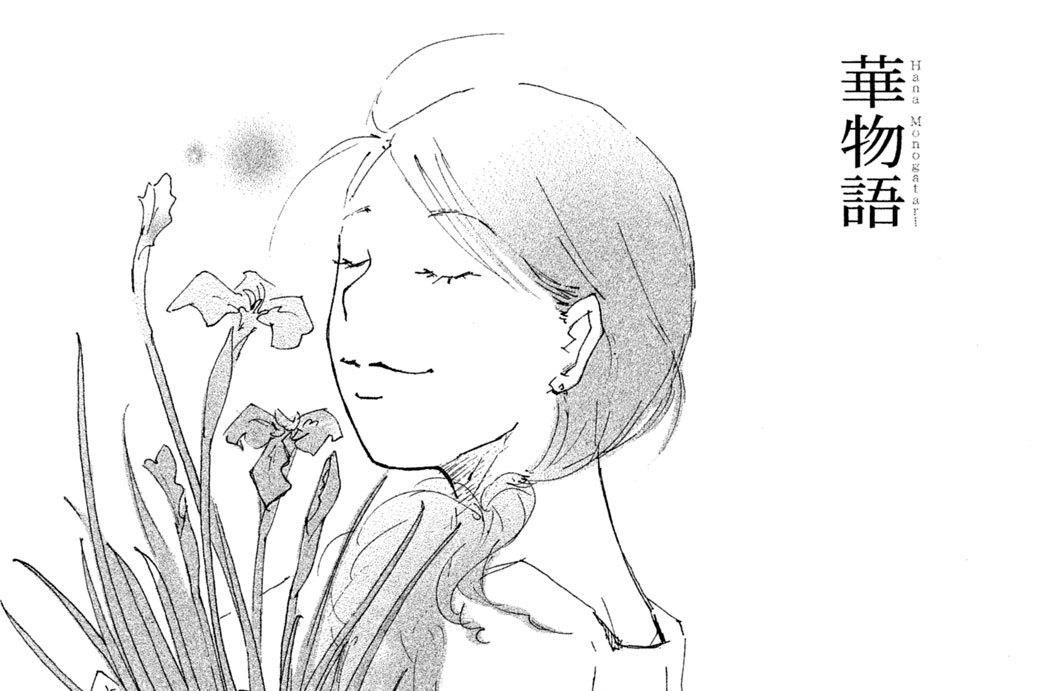 五、初夏に祝う花菖蒲