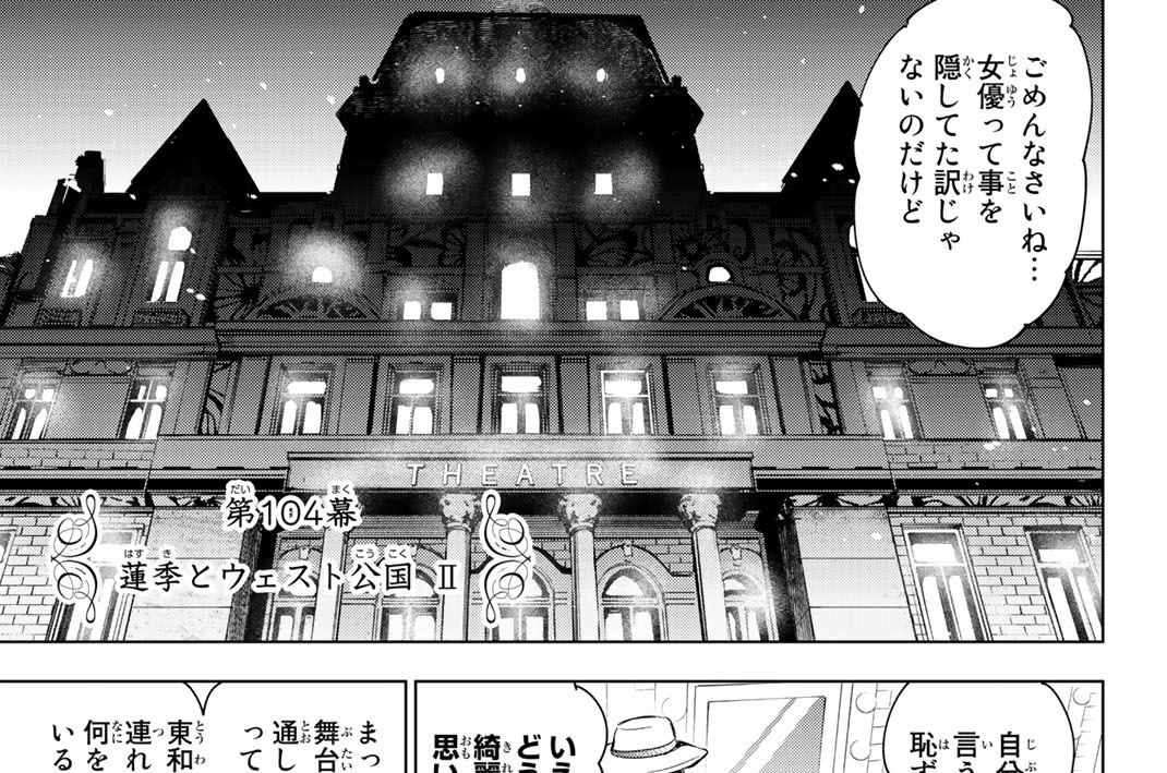 第１０４幕　蓮季とウェスト公国　２