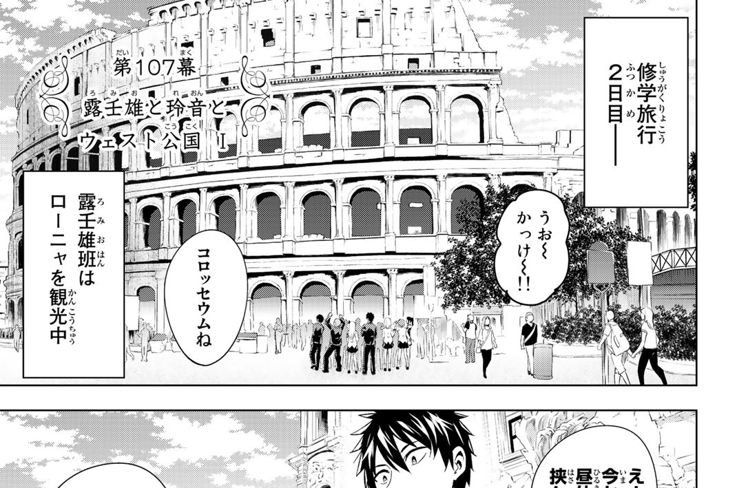 第１０７幕　露壬雄と玲音とウェスト公国　１