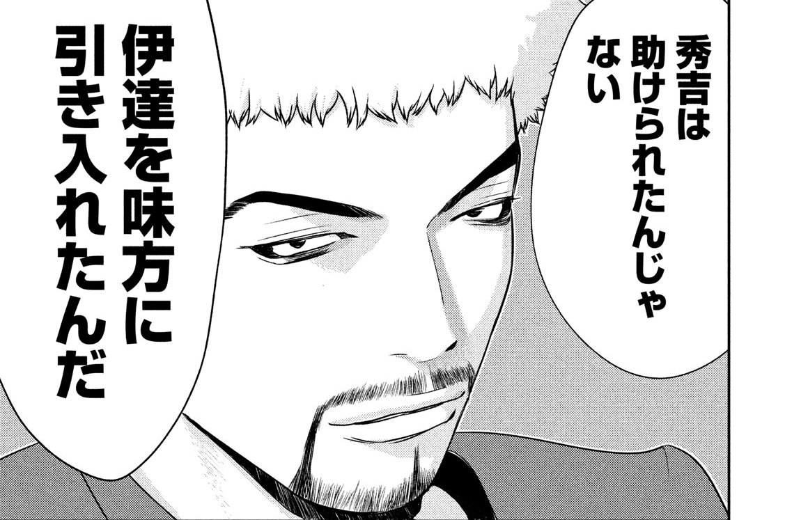 第２１話「”男”の器」