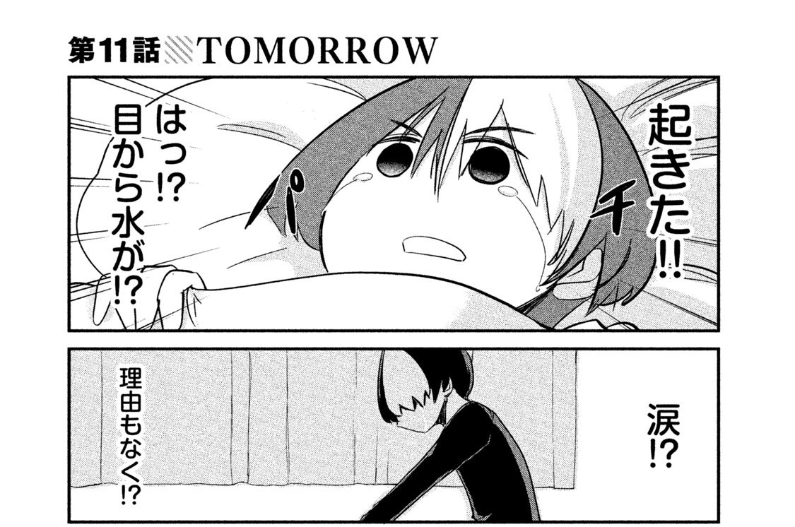 第１１話　ＴＯＭＯＲＲＯＷ