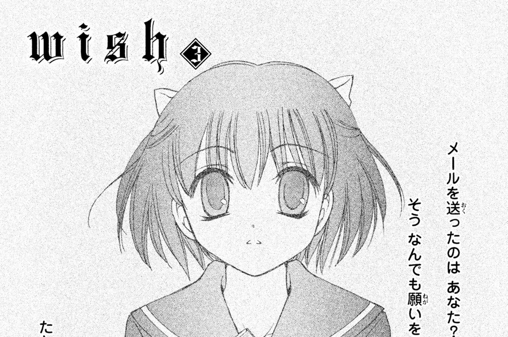ｗｉｓｈ（ウィッシュ）　３