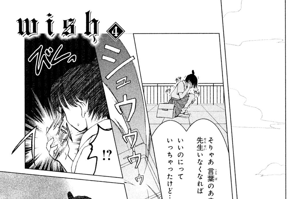 ｗｉｓｈ（ウィッシュ）　４