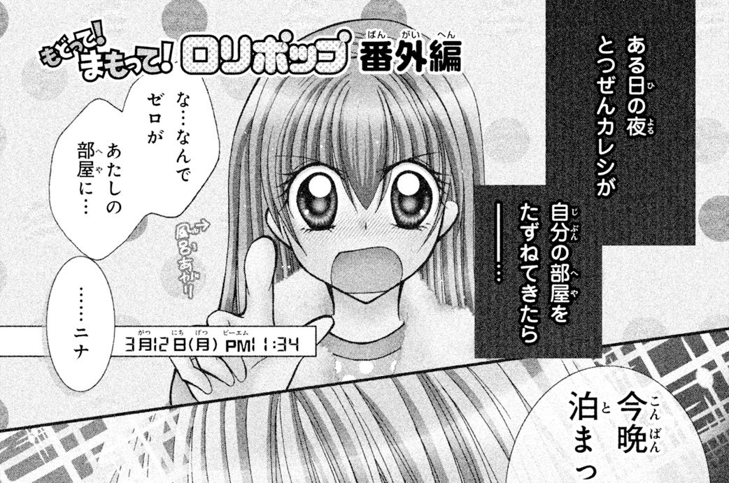 最も検索 ま もって ロリポップ 漫画