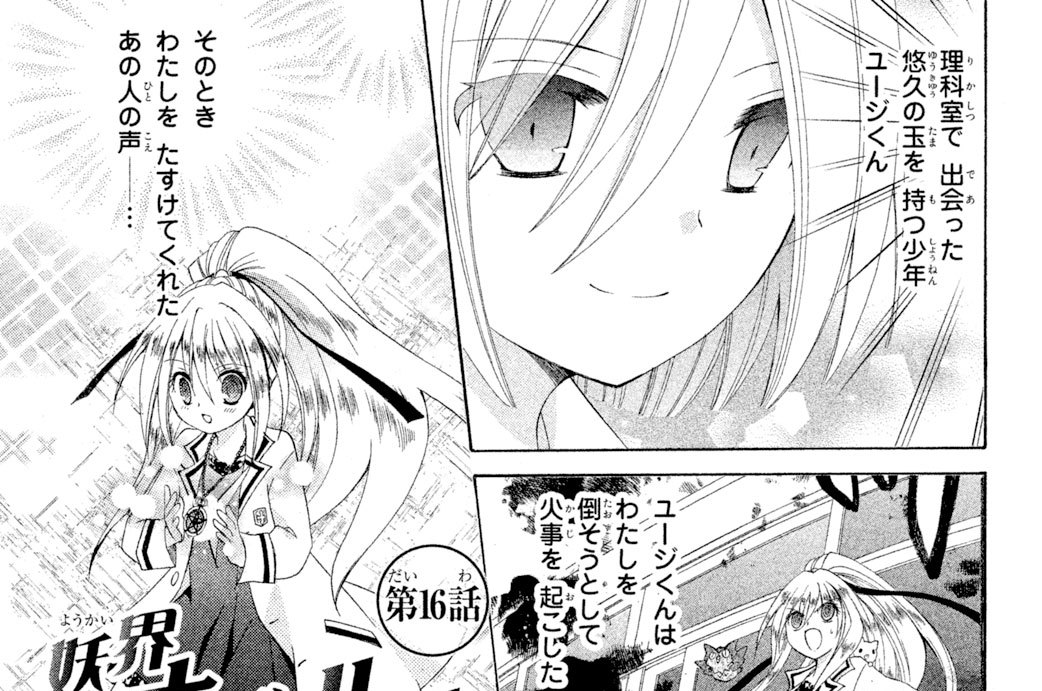 第４章　火をふく魔物　第１６話　つめたい炎