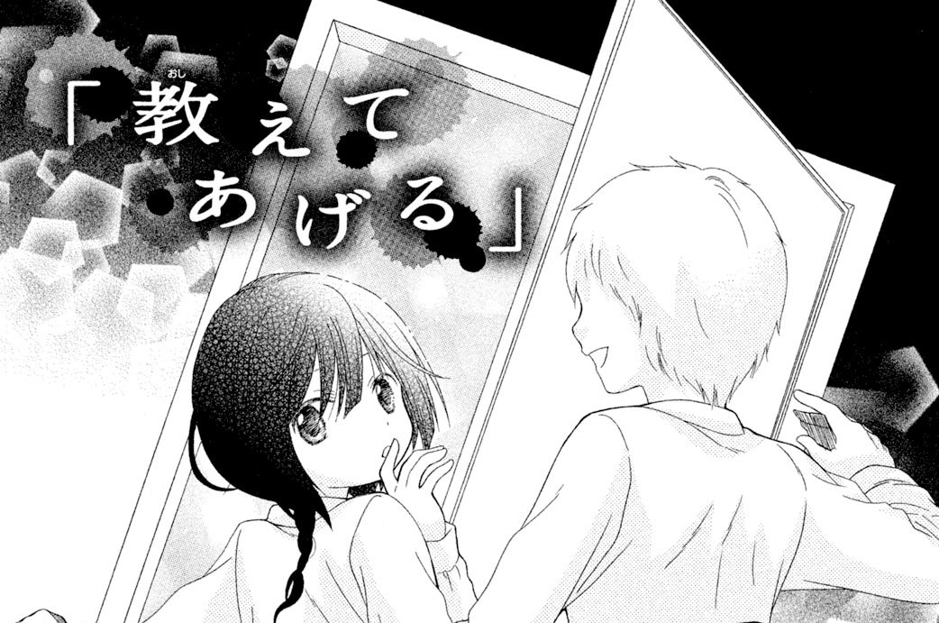 読みきり　教えてあげる