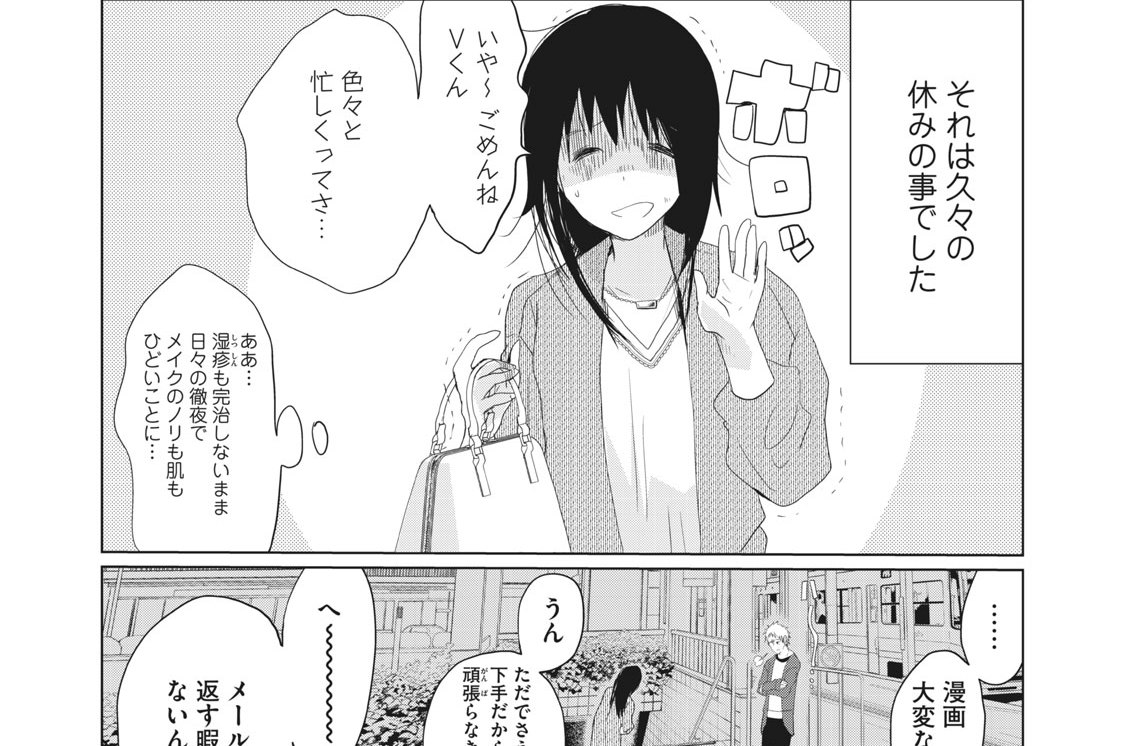 Vくんと私～彼氏からデートDVを受けていた4年間～ 彩野たまこ / 第6話 俺と仕事と どっちが大切なの？ コミックDAYS