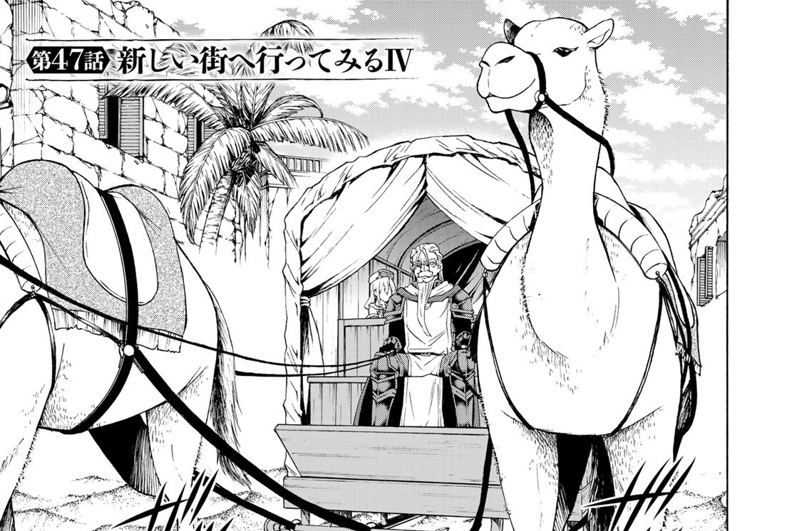 第４７話　新しい街へ行ってみる　４