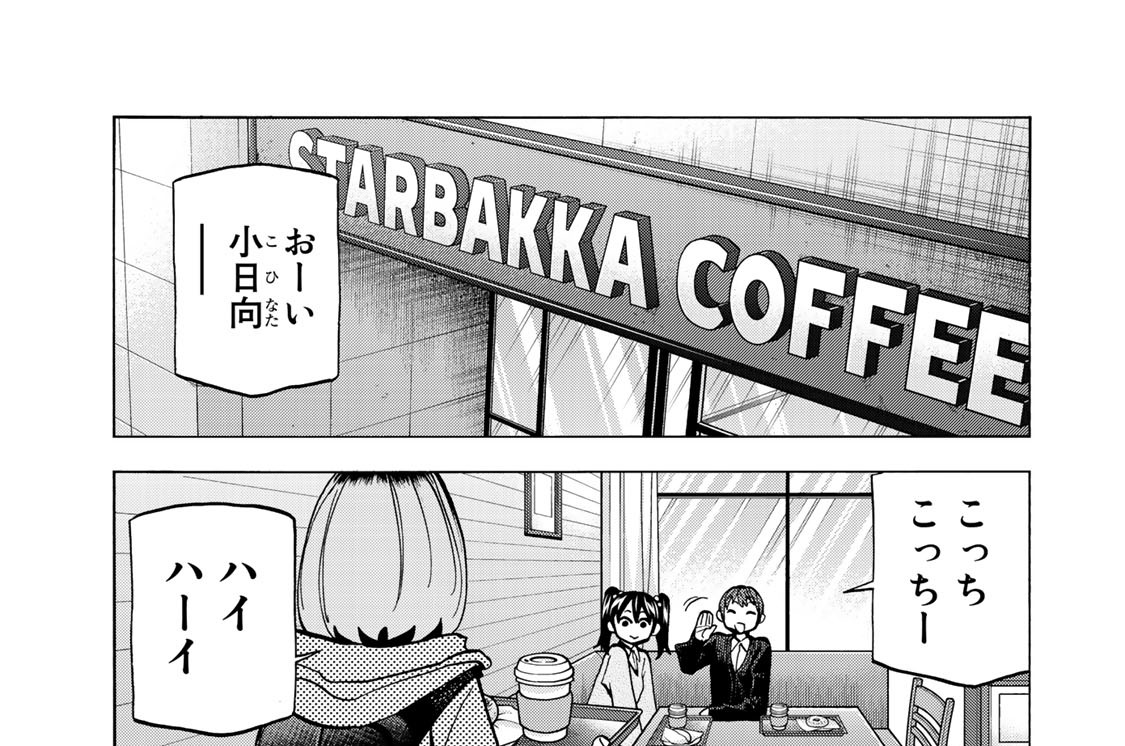 第３話　ＪＫの友人たちとポンコツがからむ話