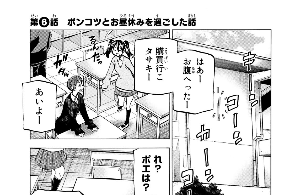 第６話　ポンコツとお昼休みを過ごした話