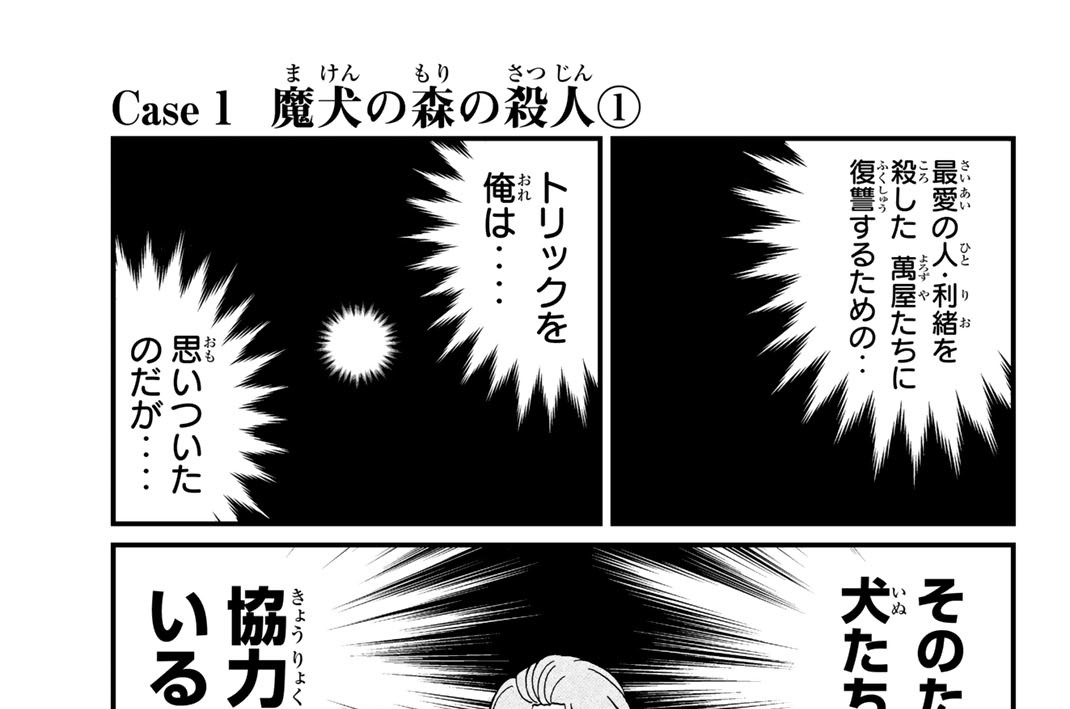 ケース１　魔犬の森の殺人