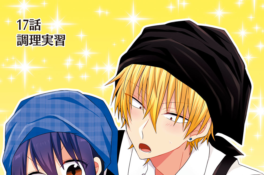 １７話　調理実習