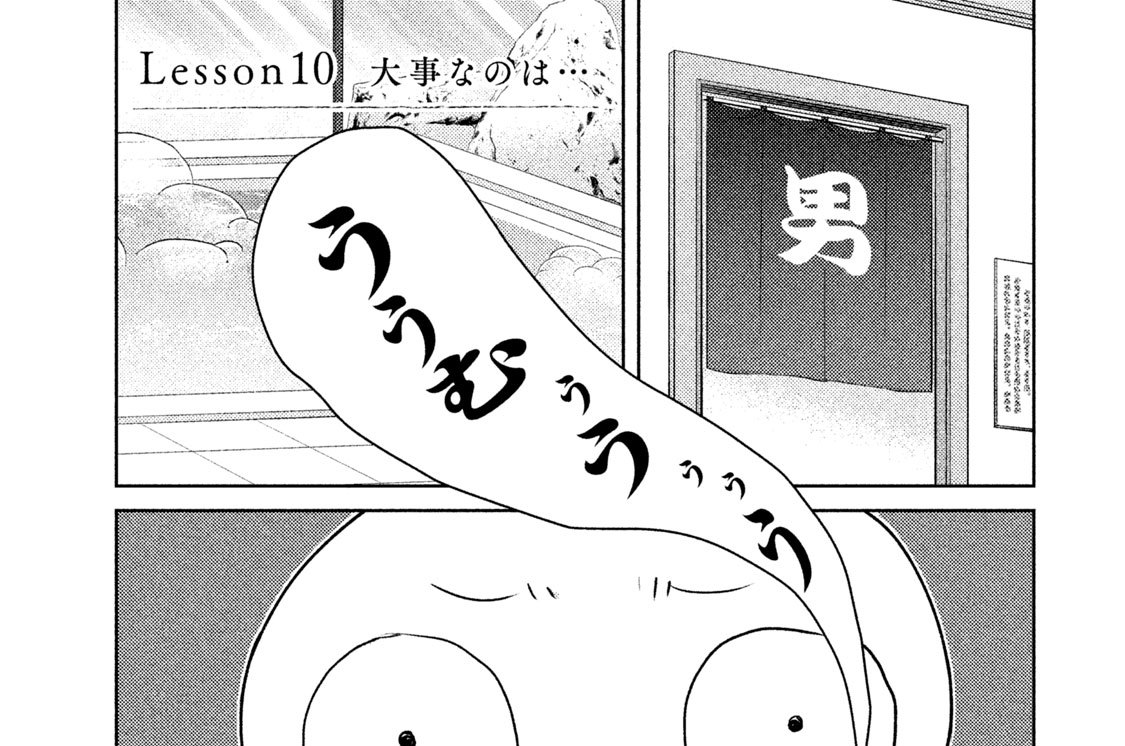 Ｌｅｓｓｏｎ１０　大事なのは…