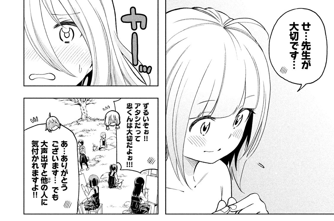 ８８時限目　噛み隠し