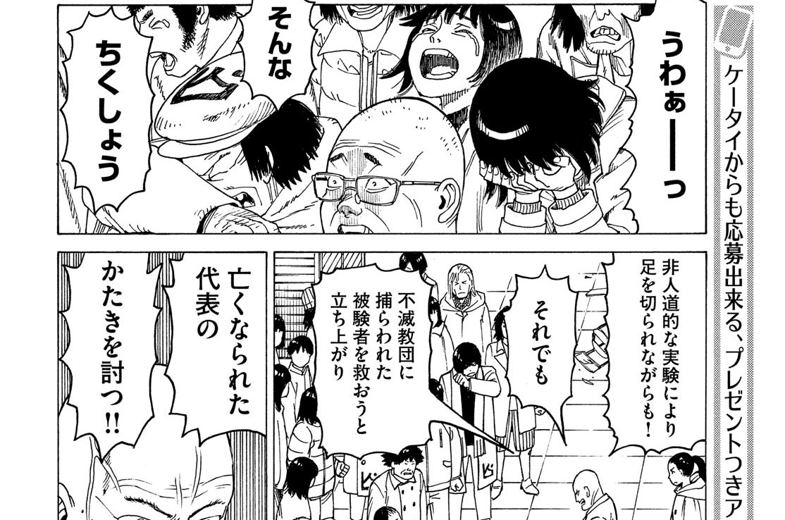 第２０話　不滅教団③（２）