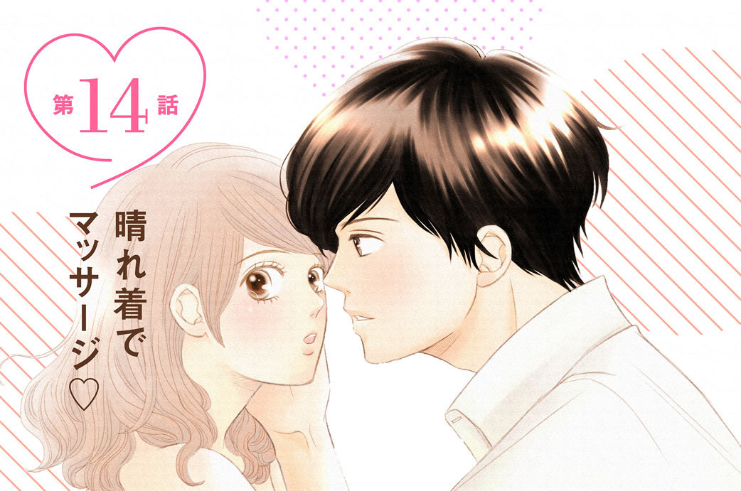 第１４話　晴れ着でマッサージ