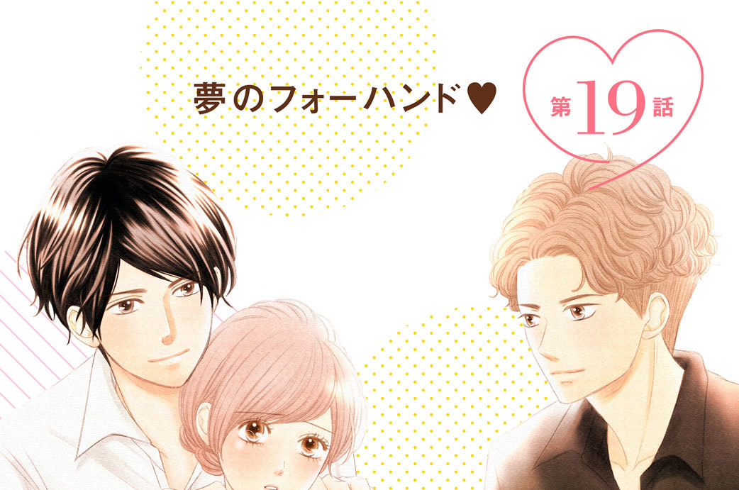 第１９話　夢のフォーハンド