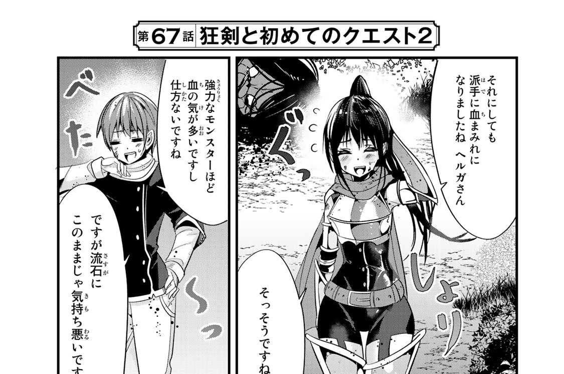 今まで一度も女扱いされたことがない女騎士を女扱いする漫画