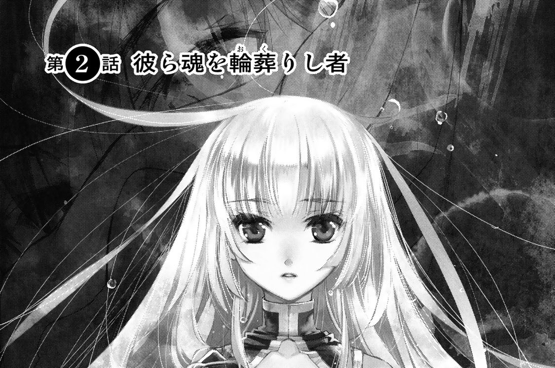 第２話　彼ら魂を輪葬りし者