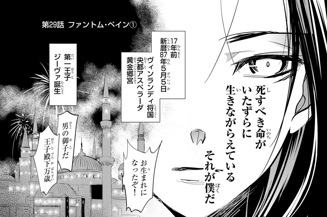 第２９話　ファントム・ペイン　１