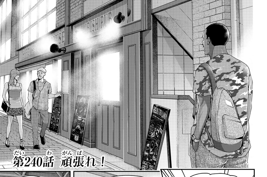 第２４０話　頑張れ！