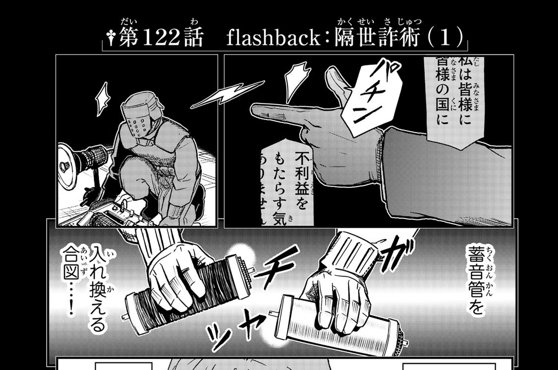 Pumpkin Scissors 岩永亮太郎 第１２２話 ｆｌａｓｈｂａｃｋ 隔世詐術 １ コミックdays