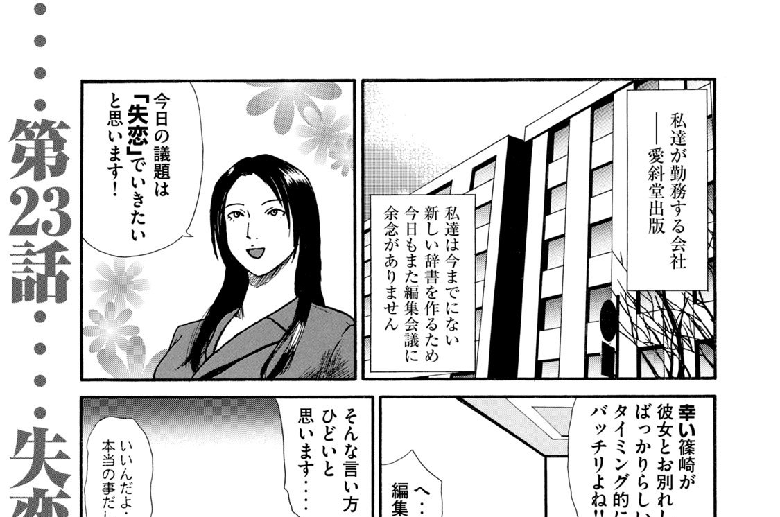 第２３話　失恋