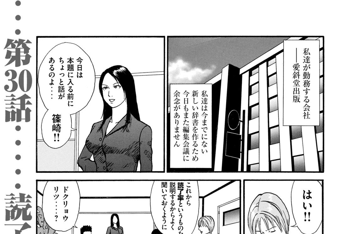 第３０話　読了率