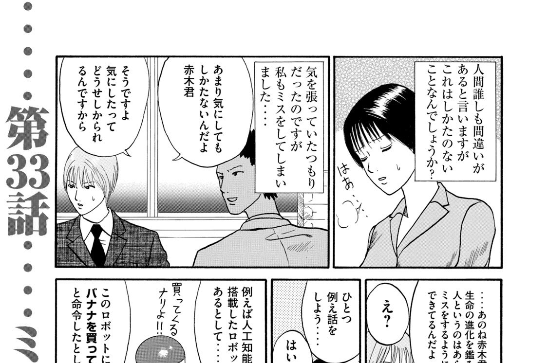 第３３話　ミス