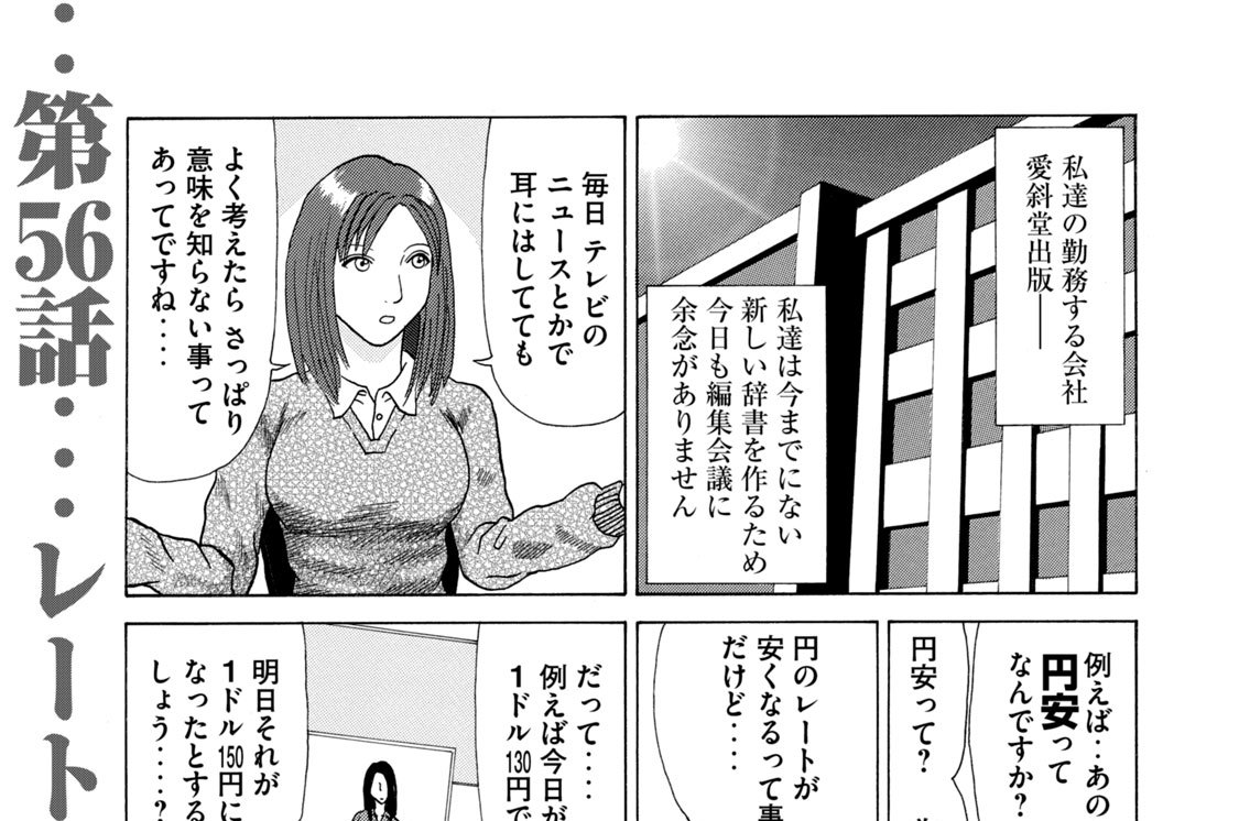 第５６話　レート