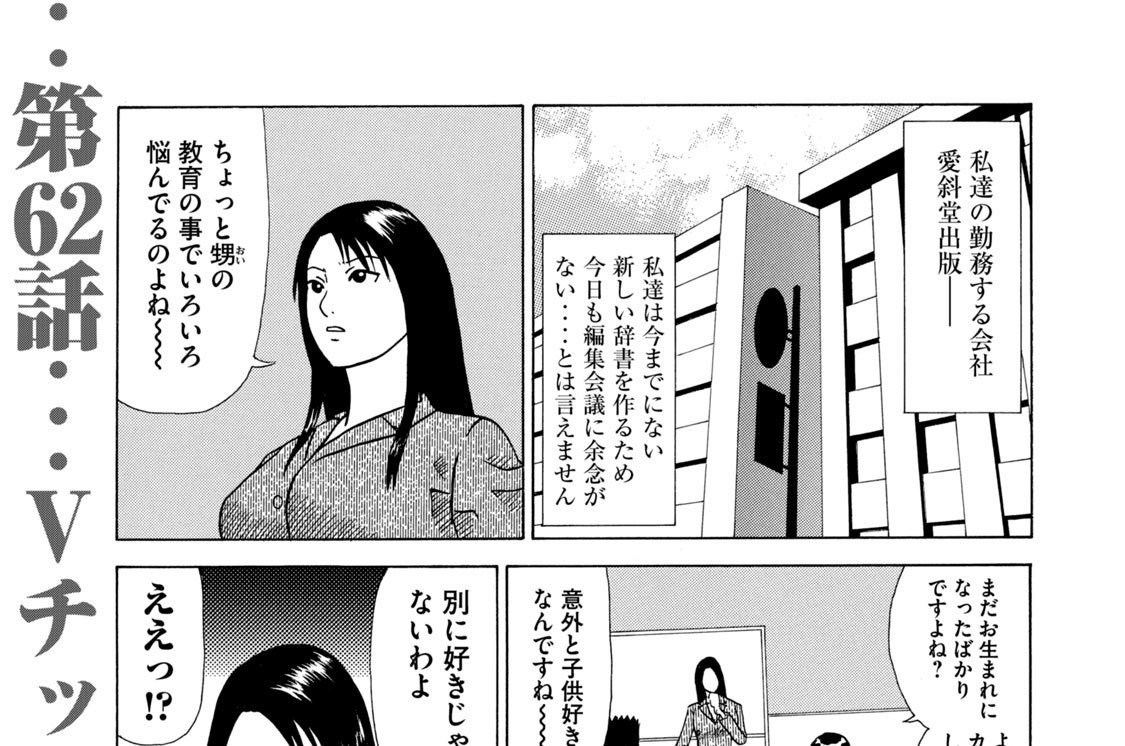 愛斜堂 岡本健太郎 第６２話 ｖチップ コミックdays