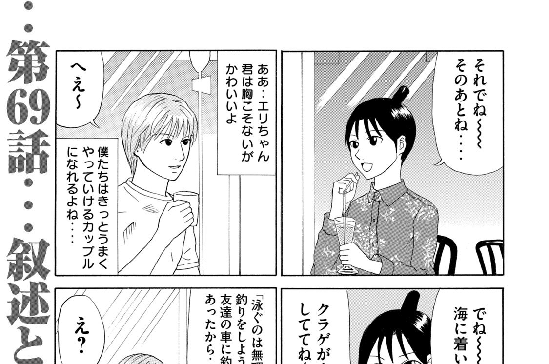 第６９話　叙述