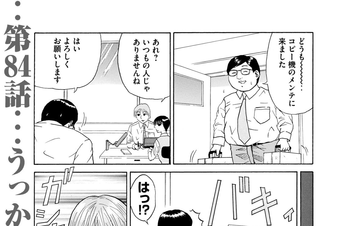 第８４話　うっかり