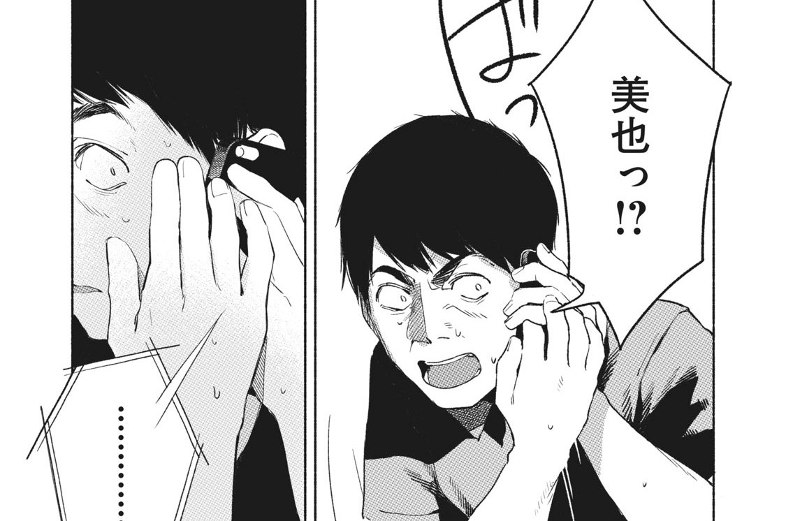 娘の友達 萩原あさ美 第３１話 娘の家出 コミックdays