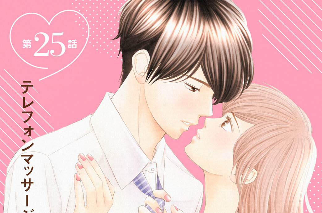 第２５話　テレフォンマッサージ