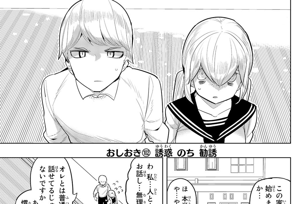 おしおき１０２　誘惑のち勧誘