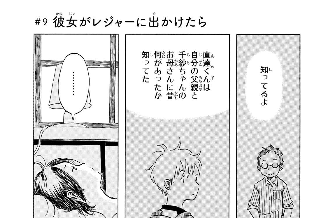 ＃９　彼女がレジャーに出かけたら