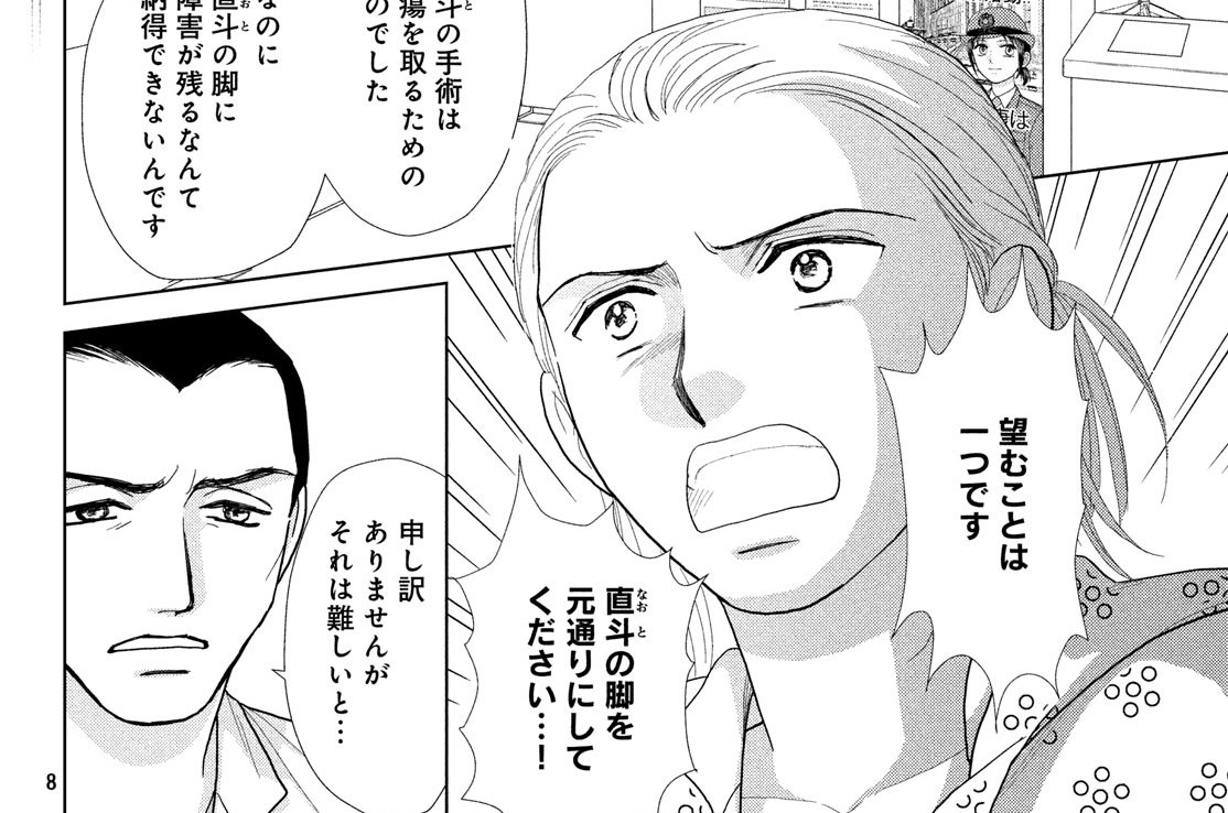 ｈ ｐ ホスピタルポリスの勤務日誌 第１９話 英雄の真実 ３ Comicy コミシー