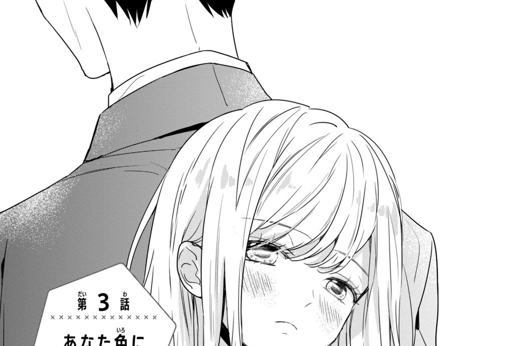 第３話　あなた色に染まりたい