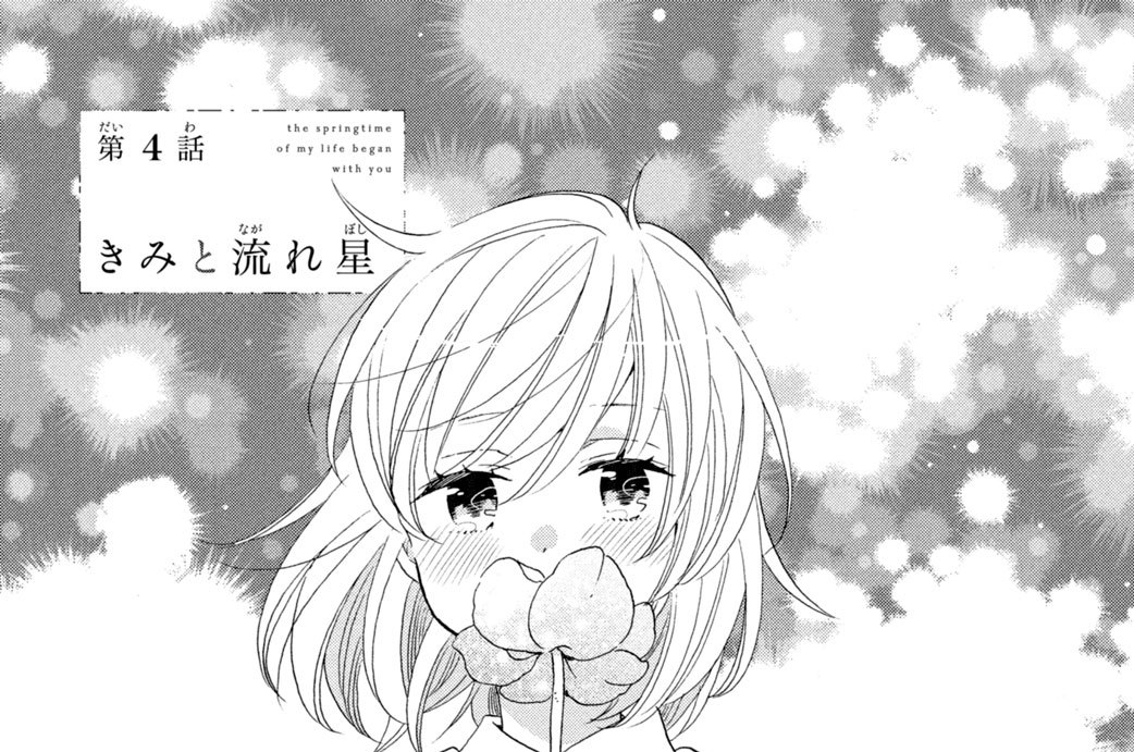 第４話　きみと流れ星