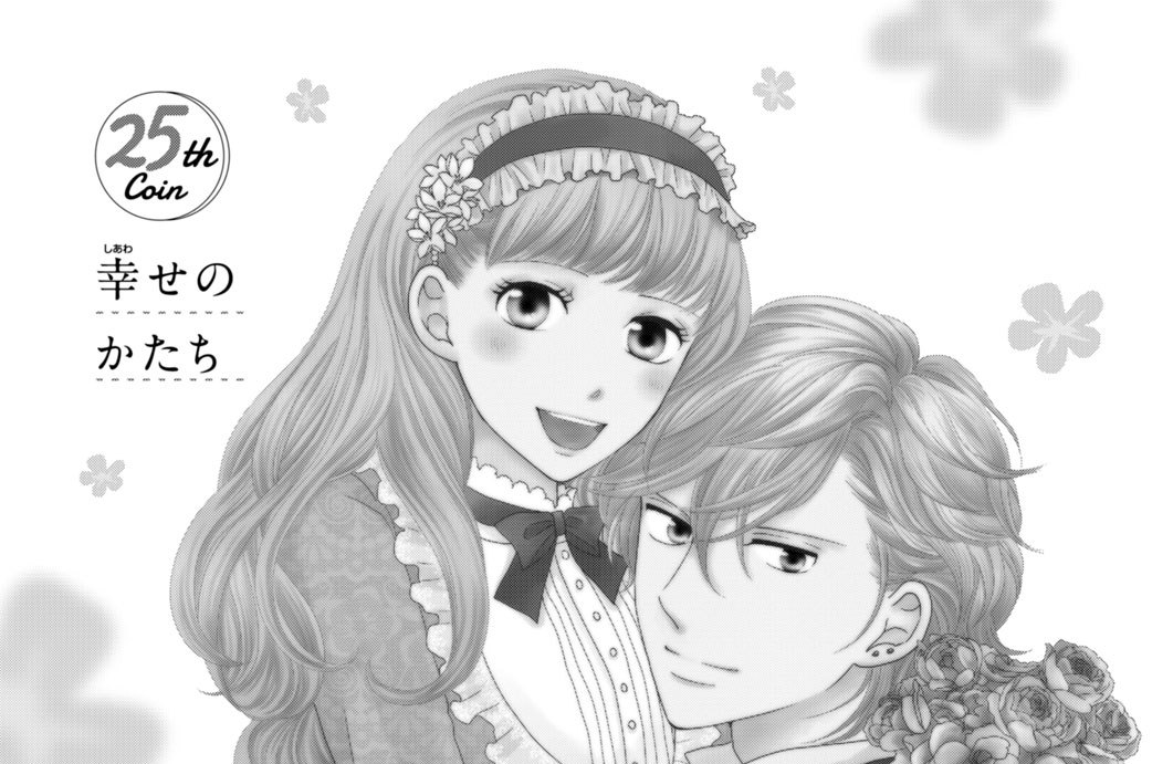 ２５ｔｈ Ｃｏｉｎ　幸せのかたち