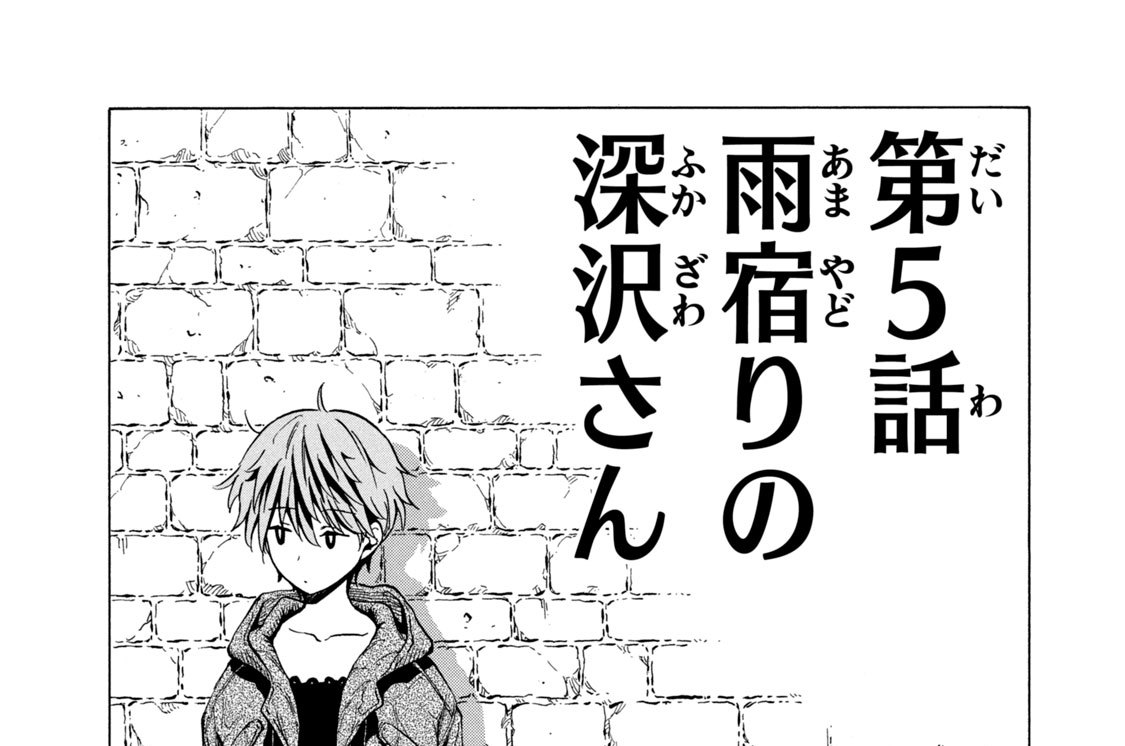 第５話　雨宿りの深沢さん